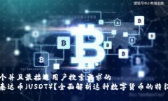 思考一个并且最接近用户搜索需求的  什么是泰达