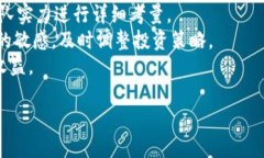   全面解析考拉数字货币：未来的投资机会与风险
