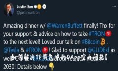 如何解决TP钱包中的DApp空白问题？