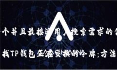 思考一个并且最接近用户搜索需求的优质如何查