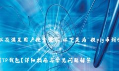 为了确保和内容的以及满足用户搜索需求，以下