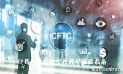 TP钱包币安链空投挖矿地址指南