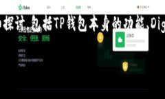 在这个问题上，关于TP钱包资产被盗是否有监管，