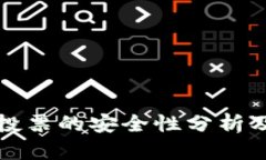 TP钱包冻结投票的安全性分析及其影响因素