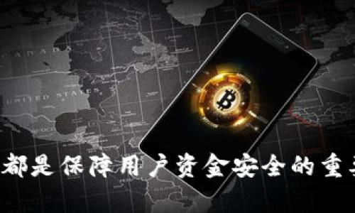 baioti官方以太坊钱包深入解析：选择与使用指南/baioti
以太坊钱包, 加密货币, 钱包类型/guanjianci

在数字货币迅速发展的今天，以太坊作为一种重要的区块链平台，吸引了众多用户的关注。而在进行以太坊交易或保存以太币（ETH）时，选择合适的官方以太坊钱包至关重要。本文将深入探讨官方以太坊钱包的类型、特点、使用方法及常见问题，为用户提供全面的指导。

一、以太坊钱包的类型
以太坊钱包主要可以分为热钱包和冷钱包两大类。了解这两者的区别对于用户在选择钱包时至关重要。

h41. 热钱包/h4
热钱包是指连接互联网的钱包，允许用户迅速进行交易。热钱包通常是一些在线服务或者软件，虽然使用便捷，但由于其常常在线，安全性较低。常见的热钱包包括：
ul
    li官方网站钱包（如MetaMask）/li
    li交易所提供的钱包（如Binance、Coinbase）/li
/ul
热钱包适合频繁交易的用户，因为它们提供了流畅的用户体验和即时转账功能。

h42. 冷钱包/h4
冷钱包则是指与互联网隔绝的钱包，通常以硬件或纸质形式存在。冷钱包的安全性相对较高，适合长期保存以太币。常见的冷钱包包括：
ul
    li硬件钱包（如Ledger、Trezor）/li
    li纸质钱包/li
/ul
冷钱包适合那些希望长期持有以太币的用户，对于大额资产的保护尤为重要。

二、官方以太坊钱包的选择
针对以太坊用户，选择官方以太坊钱包至关重要。在选择时，可以考虑以下几个方面：

h41. 安全性/h4
选择官方以太坊钱包时，安全性是首要考虑因素。用户应该优先选择那些拥有良好安全记录的钱包，了解其使用的安全技术，如双重验证、私钥加密等。

h42. 用户体验/h4
良好的用户体验能够提高交易效率。用户可以测试钱包的界面、操作流程和支持的功能，以判断其是否满足自己的需求。

h43. 社区支持/h4
一个活跃的社区支持能够为钱包用户提供及时的信息和帮助。选择那些有活跃社区的官方以太坊钱包，可以让用户获取到丰富的使用经验和解决方案。

h44. 功能性/h4
除了基本的存储和交易功能，部分官方钱包还提供了Staking、DeFi等功能。用户的选择应根据其具体需求而定。

三、如何使用官方以太坊钱包
使用以太坊钱包并不复杂，但用户需要了解一些基础的操作步骤：

h41. 创建钱包/h4
大多数官方以太坊钱包的创建流程相对简单。用户需下载相应的钱包软件，按照提示完成注册，最终生成并备份私钥和助记词。确保将这些信息保存在安全的地方。

h42. 存入以太币/h4
创建钱包后，用户可以通过交易所购买以太币，或者通过朋友转账的方式将ETH存入到官方钱包中。用户需要确保交易完成，并确认钱包内已有资产。

h43. 发起交易/h4
在进行转账时，用户只需输入对方地址、转账金额等信息，确认无误后便可发起交易。需要注意的是，用户在发起交易前需确保自己的钱包内余额足够支付交易费。

h44. 资金退出与安全措施/h4
若需将资金转出到其他钱包或交易所，用户需重复上述发起交易的步骤。在此过程中，确保信息输入正确，并尽量选择在网络较为稳定的时间进行操作。此外，定期更新钱包的安全措施，如更改密码等，也能有效保障资产安全。

四、常见问题解答
在使用官方以太坊钱包的过程中，用户常常会遇到一些问题，以下是几个常见问题及其详细解答：

h41. 如何确保钱包的安全性？/h4
安全是加密货币钱包的重中之重。在此方面，用户可以采取以下几种措施：
ul
    listrong选择知名钱包：/strong 使用知名的、具有良好声誉的官方钱包软件，可以有效降低被攻击的风险。了解钱包开发公司背景，确认其安全记录。/li
    listrong启用双重验证：/strong 尽量开启钱包的双重验证功能，提供额外保护层，增加黑客入侵的难度。/li
    listrong定期更新：/strong 牢记定期更新钱包版本，维护最新的安全特性。/li
    listrong私钥保管：/strong 确保将私钥和助记词保存在安全的地方，不与他人分享。这是保护你资产的关键环节。/li
/ul
通过以上措施，用户可大幅度提高以太坊钱包的安全性，保障资产不受外界威胁。

h42. 如何找回丢失的以太坊钱包？/h4
如果用户遗失了钱包或助记词，找回资产的难度会大大增加，但以下步骤可能会有所帮助：
ul
    listrong私钥恢复：/strong 如果用户仍然拥有钱包的私钥，可以使用私钥下载钱包软件并进行恢复。/li
    listrong助记词恢复：/strong 若用户丢失助记词，但仍保留其它钱包信息，也可以尝试找回助记词的方式。/li
    listrong联系钱包服务商：/strong 如果仍无法找回资金，及时联系钱包的客服，提供相关凭证，寻求帮助，看看是否有其他找回方案。/li
/ul
不过，最佳的安全策略应是定期备份钱包信息，确保不丢失重要数据。

h43. 如何选择官方以太坊钱包的最佳交易时机？/h4
选择合适的交易时机对于以太坊交易者至关重要。以下是几方面的建议：
ul
    listrong市场分析：/strong 用户可通过技术图表、价格走势图等工具分析市场走势，找出价格上涨的趋势，选择合适的卖出时机。/li
    listrong新闻动态：/strong 关注以太坊相关新闻，包括技术升级、政策影响等，判断其可能对市场价格的影响，从而做出得当的交易决策。/li
    listrong交易量：/strong 观察市场的交易量，通常在交易量较大的时候，市场更为活跃，易于交易。/li
/ul
用户应根据这些综合因素来制定个人交易策略，提高交易成功率。

h44. 使用官方以太坊钱包的费用有哪些？/h4
使用官方以太坊钱包进行交易时，用户需了解以下几种费用：
ul
    listrong交易费：/strong 每次发起交易时都会产生一定的矿工费，这取决于网络拥堵程度。用户可根据自己急需资金的情况来决定交易费的高低。/li
    listrong提现费：/strong 从交易所提现时，部分平台可能会收取一定的提现费，用户需查阅具体平台的政策。/li
    listrong钱包使用费：/strong 部分高级功能的官方钱包可能会收取年费或按使用频次收费，应提前了解清楚。/li
/ul
了解这些费用可以帮助用户更好地管理和控制资金流动，避免不必要的损失。

h45. 如何保护自己的以太坊资产免受网络攻击？/h4
在数字货币环境中，保护资产不被黑客攻击是每个用户必须面对的问题。以下是一些有效的防范措施：
ul
    listrong使用冷钱包保存大量资产：/strong 对于长期持有的资产最好保存在冷钱包中，避免连接互联网带来的风险。/li
    listrong保持软件更新：/strong 确保使用最新版本的钱包和设备，及时更新可能会修复已知安全漏洞。/li
    listrong警惕网络钓鱼攻击：/strong 不轻易点击不明链接，并确认网站的真伪，以防遭受网络钓鱼攻击。/li
    listrong定期检查账户活动：/strong 定期审查钱包的交易记录，及时报告可疑活动。/li
/ul
通过这些措施，用户可以有效降低自身资产面临的风险，确保以太坊的安全性。

通过以上内容，用户已经对官方以太坊钱包有更全面的认识与了解。无论是进行日常交易、长线投资，选择合适的钱包以及遵循安全策略都是保障用户资金安全的重要一环。希望本文所罗列的信息能对广大的以太坊用户提供实用的帮助。注意，数字货币的投资存在风险，用户应根据自身情况谨慎投资。