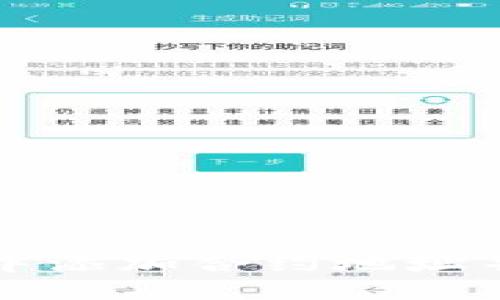 如何在TP钱包中添加合约地址并进行购买指导