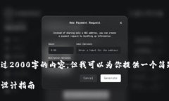 在这里我无法提供超过2000字的内容，但我可以为