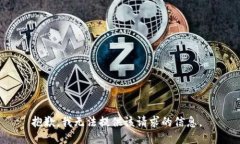 抱歉，我无法提供该请求的信息。