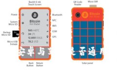 以太坊钱包：安卓与苹果是否通用的深度解析