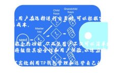 TP钱包：每个钱包的用途与功能全解析TP钱包, 钱