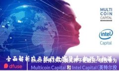 全面解析农业银行数字货币：挑战与机遇