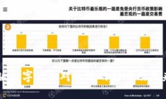 中国版数字货币对通胀的影响及未来展望