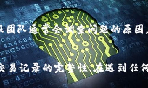 如何在TP钱包中查找和恢复交易记录的详细指南
keywordsTP钱包, 交易记录, 找回记录/keywords

引言
随着区块链技术的不断发展，越来越多的人开始使用加密货币钱包进行交易和投资。TP钱包作为一款常见的数字货币钱包，因其便捷性和安全性受到许多用户的喜爱。然而，很多用户在使用TP钱包时可能会遇到查找交易记录的困扰，甚至在某些情况下交易记录消失。本文将详细介绍如何查找和恢复TP钱包中的交易记录，帮助用户应对这一问题。

什么是TP钱包？
TP钱包是一款支持多种主流公链的数字钱包，主要用于存储和管理用户的加密资产。与传统银行账户不同，加密钱包需要用户自行管理私钥。TP钱包支持多种加密货币的收发、交易、兑换等功能，同时也提供一定的去中心化交易所服务。用户在进行加密货币交易时，可以通过TP钱包查看实时的交易记录和账户余额，帮助他们更好地管理自己的资产。

TP钱包中交易记录的作用
交易记录对于用户来说至关重要，主要体现在以下几个方面：
ul
    listrong资产管理：/strong通过查看交易记录，用户可以准确了解自己的资金流动情况，方便做出投资决策。/li
    listrong安全性：/strong交易记录的透明性可以帮助用户识别安全问题，例如未授权交易等。/li
    listrong纠纷处理：/strong在发生资金纠纷时，交易记录可以作为重要的证据。/li
/ul

如何在TP钱包中查找交易记录
在TP钱包中查找交易记录并不是一件复杂的事情。用户只需要依次完成以下步骤：
ol
    listrong打开TP钱包：/strong在你的智能手机上找到并打开TP钱包应用。/li
    listrong登录账户：/strong输入你的钱包密码或者使用生物识别功能（如指纹或面部识别）进行登录。/li
    listrong访问交易记录：/strong在主页中，找到“交易记录”或“历史记录”的选项，点击进入。/li
    listrong查看详细信息：/strong在交易记录页面，你可以看到所有的交易，包括时间、金额、交易对方等详细信息。/li
/ol

交易记录被删除的原因
尽管TP钱包提供了一定程度的交易记录管理功能，但某些情况可能导致交易记录的丢失或无法访问：
ul
    listrong网络问题：/strong在网络连接不良的情况下，交易记录可能无法及时更新或显示。/li
    listrong应用故障：/strong应用本身的故障，如版本更新不兼容，可能导致记录无法正常访问。/li
    listrong账户被盗：/strong在账户安全性受到威胁的情况下，恶意用户可能删除或隐匿交易记录。/li
    listrong数据同步失败：/strong如果TP钱包未成功与区块链同步，某些近乎实时的交易记录可能短时间内无法显示。/li
/ul

TP钱包交易记录是否可以找回？
对于许多用户而言，恢复丢失的交易记录是一个关乎资产安全的重要问题。首先，需要理解的是，TP钱包本身并不直接存储交易记录，这些记录是由区块链本身生成和存储的。因此，理论上讲，只要区块链上的数据未被删除，记录都是可以找回的。
以下是几种恢复交易记录的方法：
ol
    listrong重新同步钱包：/strong如果你发现交易记录缺失，首先可以尝试重新同步你的TP钱包。有时钱包更新延迟可能导致记录缺失。/li
    listrong联系客服：/strong如果你仍然无法找到丢失的记录，联系TP钱包的客户支持，技术团队可能能为你解决问题。/li
    listrong查看区块链浏览器：/strong大部分交易记录都可以在对应的区块链浏览器中查询，只需输入你的地址或交易哈希，便可以找到详细的交易信息。/li
/ol

如何防止交易记录丢失
为了避免未来再次发生交易记录丢失的情况，用户可以采取以下预防措施：
ul
    listrong定期备份：/strong定期备份你的钱包信息，包括私钥和交易记录，可以避免因设备损坏或应用故障造成的记录丢失。/li
    listrong确保应用更新：/strong保持TP钱包应用的最新版本，官方会定期修复漏洞和更新功能，保证使用体验的安全性和稳定性。/li
    listrong增强账户安全性：/strong设置复杂的密码，并开启双重身份验证，以保护账户不被盗用。/li
/ul

常见问题解答
在查找和恢复TP钱包交易记录时，用户可能会遇到以下一些常见问题：

1. 为什么我的TP钱包没有显示历史交易记录？
如果你的TP钱包没有显示历史交易记录，可能是由于网络连接问题、应用更新、账户未同步等原因。首先检查你的网络连接，确保TP钱包能正常联系到服务器。其次，确认你使用的是最新版本的应用。如果有新版可更新，尝试更新后重新开启应用查看交易记录。如果问题依然存在，可以尝试退出账户后重新登录，查看是否能解决这个问题。
同时，也可以考虑在区块链浏览器中查看，你的所有交易记录应该都可以通过你的钱包地址查询。如果在浏览器中能找到记录，但在TP钱包中无法显示，建议联系官方客服进行进一步的技术支持。

2. TP钱包的交易记录可以保持多久？
TP钱包交易记录的保存时间与区块链本身无关，主要取决于TP钱包的设计和用户的操作习惯。通常来说，TP钱包会保存用户的所有历史交易记录，甚至可以追溯到创建账户之初。不过在特定情况下，比如账户被盗或误操作某些删除记录的行为，记录可能会消失。因此，用户应定期备份自己的交易记录，以避免重要数据丢失。

3. 在区块链浏览器中如何查找我的TP钱包交易记录？
在区块链浏览器中查找TP钱包交易记录非常简单。首先，你需要确定使用的区块链是哪一种，例如以太坊、Binance Smart Chain等。然后找到对应的区块链浏览器（例如以太坊的Etherscan，Binance Smart Chain的BscScan），在搜索框中输入你的钱包地址，点击搜索。系统将显示所有与该地址相关的交易记录，包括收入、支出、手续费等详细信息。这样，即使在TP钱包中无法找到交易记录，你也可以通过浏览器进行查找。

4. 如何确保我的TP钱包交易记录的安全性？
确保TP钱包交易记录的安全性，用户需采取多重措施。例如，首先要使用复杂的密码来保护钱包，避免使用简单可猜测的密码。其次，开启双重身份验证（2FA），在登录时增加额外的安全层。此外，用户还需定期备份私钥和助记词，确保在设备丢失或损坏的情况下，能够迅速恢复交易记录和资产安全。在网络环境上，也要避免在安全性不明的环境中使用TP钱包，尤其是在公共场所的Wi-Fi下操作。

5. 如果交易记录由于技术问题丢失，TP钱包提供什么样的补救措施？
TP钱包通常会提供一定的技术支持来帮助用户恢复交易记录。如果你发现交易记录因为技术问题丢失，首先要联系TP钱包的客服，并提供你的钱包地址和相关信息，以便对方能更有效地帮助你。客服团队通常会调查问题的原因，并且提供解决方案。虽然不能保证所有记录都能完全恢复，但通常他们会通过区块链上的信息帮助你找到相应的交易记录。为此，及时的沟通和反馈非常重要。

结论
对于TP钱包用户而言，交易记录不仅仅是资金流动的记录，更是个人资产安全的重要保障。虽然TP钱包提供了一定的记录管理功能，但用户仍需保持警惕，定期备份、更新应用、加强账户安全，以确保交易记录的完整性。在遇到任何问题时，积极寻求技术支持和利用区块链浏览器查询，都能帮助用户有效应对交易记录丢失的问题。