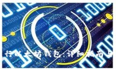 如何创建和发行以太坊钱包：详细指南与常见问