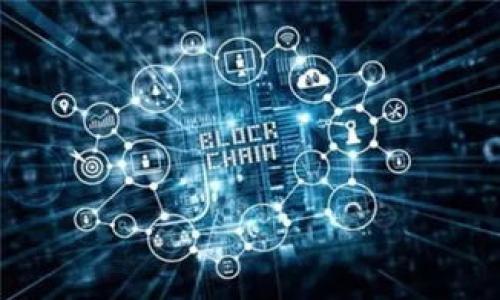 
环球币（Huobi Token）如何在TP钱包中使用与管理

TP钱包, 环球币, 数字货币交易/guanjianci

一、环球币是什么？
环球币（Huobi Token，简称HT）是 Huobi 交易所推出的一种交易平台代币，旨在为用户提供交易手续费折扣以及其他多种服务。HT 基于以太坊的 ERC-20 标准，使得其具有良好的流动性和可交易性。用户可以在 Huobi 平台上通过持有 HT 来享受多种权益，比如参与平台的投票、抢购新币及更低的交易费用。此外，HT 还被广泛应用于 DeFi（去中心化金融）领域，进一步提升了其价值。

二、TP钱包介绍
TP 钱包是一个安全稳定的多链钱包，支持多种数字资产的存储和管理。它不仅支持以太坊及其代币，还能兼容其他区块链资产，是数字货币用户进行资产管理的一个理想选择。TP 钱包的界面友好，操作简单，并为用户提供多种功能，包括数字资产的收发、交易以及资产的安全管理。此外，TP 钱包还具备强大的安全性，支持私钥本地存储，确保用户资产安全。

三、环球币能否在TP钱包中使用？
是的，环球币目前已经可以在 TP 钱包中使用。这意味着用户可以将 HT 存储在 TP 钱包中，并在需要时进行方便的交易和管理。TP 钱包的多链支持以及安全存储的特性，为用户提供了更加灵活和方便的资产管理方式。在 TP 钱包中，用户可以随时查看自己的环球币余额，进行转账、交易等操作，同时确保资产的安全性。

四、如何将环球币转入TP钱包？
将环球币转入 TP 钱包相对简单，用户需要进行以下几个步骤：
ol
    li
        下载并安装 TP 钱包：首先，用户需要从官方网站或应用商店下载 TP 钱包，并按照指示完成安装流程。确保下载的是官方版本，以最大程度保证安全。
    /li
    li
        创建或导入钱包：打开 TP 钱包应用后，用户可以选择创建新钱包或导入已有钱包。如果是新用户，需要按照提示设置钱包的密码并保存好助记词，这对于后续的钱包恢复非常重要。
    /li
    li
        获取钱包地址：在钱包界面中，找到“接收”选项，选择 Huobi Token，系统会生成一个 HT 的接收地址。用户需要将这个地址复制下来。
    /li
    /li
    li
        在 Huobi 进行转账：登录 Huobi 交易所账户，找到“资产”管理界面，选择 Huobi Token，然后选择“提现”。在提现页面，粘贴之前复制的TP钱包地址，并输入提现金额，确认后完成提现操作。
    /li
/ol
待区块链网络确认后，用户的环球币就会安全转入 TP 钱包中。用户可以在 TP 钱包中随时查看自己的金币余额。

五、TP钱包的安全性如何？
TP 钱包注重用户资产的安全性，采用多个安全机制来保护用户的数字资产。首先，TP 钱包具备私钥本地存储功能，用户的私钥不会上传到服务器，确保用户对资产的完全掌控。其次，TP 钱包支持指纹识别及面部识别等生物识别技术，加强了用户账号的安全层级。此外，TP 钱包会定期进行安全审核，及时修复潜在安全漏洞，以确保钱包的安全性在技术层面上始终处于领先地位。用户在使用过程中，建议定期更新软件版本，避免使用公共网络环境进行交易，提高资产管理安全性。

六、常见问题
ol
    li环球币在 TP 钱包中有哪些功能？/li
    在 TP 钱包中，用户可以查看环球币余额、进行转账、参与 DeFi 项目、享受交易手续费折扣等功能。此外，TP 钱包也支持多种数字资产的管理，方便用户在一个平台上管理所有资产。
    
    liTP 钱包的手续费是多少？/li
    TP 钱包对于用户转账的手续费主要根据区块链网络设定，如 Ethereum 网络的 Gas 费用。此外，TP 钱包本身不会收取额外的手续费，但在使用过程中，潜在的网络费用需用户自行承担。
    
    li如何找回丢失的TP钱包？/li
    若用户忘记钱包的密码或丢失了手机，使用助记词可以帮助用户重新找回钱包。用户需确保助记词的安全性，切勿将其分享或保存在云端，以防丢失和盗窃。
    
    liTP 钱包支持哪些其他数字资产？/li
    TP 钱包支持多种数字资产，包括比特币、以太坊及 ERC-20 代币等。用户可以通过 TP 钱包进行这些资产的存储和交易，满足多样化的投资需求。
    
    li如何选择适合自己的数字货币钱包？/li
    选择数字货币钱包时，用户应考虑以下几个因素：安全性、使用便捷性、用户界面、支持的资产及费用等。TP 钱包在这些方面表现良好，适合新手和老手用户。
/ol 

综上所述，TP 钱包是管理环球币及其他数字货币的理想选择，通过其强大的功能与安全性，可以让用户更加便捷和安全地进行数字资产的管理。