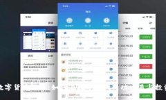 数字货币销售：如何在数字时代成功交易与投资