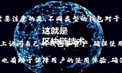 biao ti/biao ti以太坊电脑版钱包推荐及使用指南/biao ti  
以太坊钱包, 电脑版以太坊钱包, 加密货币钱包/guanjianci  

随着区块链技术的发展，加密货币的流行程度不断提升。以太坊作为其中最具影响力的公链之一，其应用场景和生态系统也日益丰富。许多用户会选择在不同的平台上管理自己的以太坊资产，其中电脑版钱包就成为了一个热门选择。这篇文章将详细介绍以太坊电脑版钱包的相关信息，包括推荐的钱包类型、使用方式以及在选择钱包时需要注意的事项。同时，我们还将探讨用户可能会关心的几个相关问题。  

一、以太坊电脑版钱包的类型  
以太坊的电脑版钱包主要分为三种类型：全节点钱包、轻钱包和在线钱包。每种类型的钱包都有其独特的特点和适用场景。  

h41. 全节点钱包/h4  
全节点钱包需要下载整个以太坊区块链数据，这意味着用户的电脑需要较大的存储空间和网络带宽。通过全节点钱包，用户能够获得完整的交易历史和智能合约信息，确保交易的安全性和隐私。这种钱包常见的有Mist和Geth等。  

h42. 轻钱包/h4  
轻钱包相比全节点钱包，在存储和带宽使用上更加友好。它不需要下载所有区块数据，而是下载一部分，这样可以节省时间和资源。轻钱包通过向全节点服务器请求信息来进行操作，常见的轻钱包有MetaMask、MyEtherWallet等。这些钱包支持多种操作，如发送和接收以太坊资产、与去中心化应用（DApps）交互等。  

h43. 在线钱包/h4  
在线钱包是托管在第三方服务器上的，以便用户可以随时访问。尽管使用方便，但在线钱包的安全性相对较低，因为用户的私钥存储在托管方的服务器上。例子包括Coinbase等。这类钱包适合频繁交易的用户，但 不建议存储大量资产。  

二、选择以太坊电脑版钱包时的注意事项  
在选择以太坊电脑版钱包时，用户应该考虑多个因素，以确保其资金的安全及使用的便利性。  

h41. 安全性/h4  
安全性是选择钱包时最重要的因素。用户需要确保钱包的私钥存储方式是安全的，例如冷钱包（如硬件钱包）提供的安全性更高，适合存储大量资产。而热钱包（如轻钱包和在线钱包）虽然使用方便，但更易受到黑客攻击。选择钱包时，查看其历史安全事件和社区反馈也是很有必要的。  

h42. 用户体验/h4  
用户体验直接影响钱包的日常使用便利性。界面友好、操作简单的钱包更容易上手。用户可以在网上查找相关的使用评价或观看使用教程，了解钱包的功能和操作流程。部分钱包还提供移动应用，以便用户在手机上也能管理资产。  

h43. 兼容性/h4  
确保所选择的钱包与用户的操作系统兼容非常重要。大多数电脑版钱包支持Windows、macOS和Linux等操作系统，但仍需提前确认。此外，部分钱包还支持硬件钱包的连接，可进一步增强安全性。  

h44. DApp支持/h4  
现在，许多以太坊应用（DApp）正在涌现，例如去中心化交易所（DEX）、NFT市场和DeFi平台。选择一个支持DApp的电脑版钱包，可以让用户更方便地参与这些项目。用户可以查看钱包的官方文档，以了解其对DApp支持的程度。  

h45. 社区和技术支持/h4  
活跃的社区和好的技术支持能够帮助用户在遇到问题时迅速得到解决。许多优秀的钱包都有自己的论坛或社交媒体账号，用户可以在里边提问，获取各种建议与帮助。  

三、以太坊电脑版钱包的使用指南  
选择好以太坊电脑版钱包后，用户需要掌握基本的使用技巧以管理其资产。以下是一些常见的操作步骤。  

h41. 钱包的注册与创建/h4  
使用以太坊钱包的第一步是注册或创建一个新钱包。大多数钱包都会提供简单的引导流程，只需根据提示填写必要信息（如钱包名称和密码）即可。同时，用户需要安全地备份自己的助记词或私钥，以确保在丢失设备后仍能找回资产。  

h42. 发送和接收以太坊/h4  
许多用户会频繁进行资产的转移。发送以太坊时，用户需要提供接收方的以太坊地址并输入转账金额。注意检查地址是否正确，以避免资产丢失。收到以太坊时，用户只需将自己的地址分享给发送方即可。  

h43. 参与DApp和交易/h4  
如果用户希望使用DApp，与DeFi、Staking或NFT相关的应用，可以通过钱包直接连接到这些平台，进行签名授权。每次连接时，用户需要确认交易信息，以确保安全。用户也可以在钱包中查看自己的资产组合和交易历史。  

h44. 定期备份和更新/h4  
时刻保持备份是非常重要的，用户应定期将私钥、助记词和应用程序设置备份到安全的位置。同时，确保钱包软件是最新版本，以利用最新的安全更新和功能。某些钱包还会提供恢复功能，用户可以通过备份进行还原。  

四、相关问答  
在使用以太坊电脑版钱包时，用户常常会遇到一些问题，以下是五个常见问题的详细解答。  

h41. 如何安全存储我的助记词和私钥？/h4  
安全存储助记词和私钥是保障以太坊资产安全的关键。这些信息是用户访问钱包的唯一凭证，因此不应随便分享或存储在不安全的地方。安全的做法包括：  
ul  
li将助记词写在纸上并保存在安全的地方，如保险箱或防火保险柜中。/li  
li避免将其保存到电子设备上，特别是容易被网络攻击的设备。/li  
li使用硬件钱包进行备份，这样可以更安全地存储大量资产。/li  
li定期检查和更新备份文件，确保这些信息始终可用。/li  
/ul  

h42. 如果我忘记助记词该怎么办？/h4  
一旦忘记助记词，恢复钱包的可能性将大大减少，因为助记词是访问钱包的唯一方法。然而，有些钱包提供了一些恢复选项，但通常情况下，若无助记词，用户将无法恢复钱包及资产。建议用户在创建钱包时，立即备份助记词，并确保其安全可访问。长久来看，使用硬件钱包来储存大量资产会更安全，且不容易遗失助记词。  

h43. 为什么我的交易显示为未确认？/h4  
交易未确认通常是因为网络拥堵或矿工费用设置太低。以太坊网络会根据交易需求的变化，调整确认时间。如果用户的矿工费用设置低于当前市场水平，交易就可能被延迟，甚至不被矿工处理。为避免这种情况，用户可以在发送交易时相应提高交易的油费（Gas Price）。如果长时间没有确认，可以尝试通过钱包提供的工具进行替代交易或提高费用。

h44. 可以用一个钱包管理多个代币吗？/h4  
是的，许多以太坊钱包都支持 ERC-20 代币，这使得用户能够在同一个钱包中管理多种不同的代币。用户只需将代币的合约地址添加到钱包中，即可查看和管理这些代币的余额和交易。需要注意的是，不同类型的钱包对于代币的支持程度可能存在差异，用户在选择钱包时要确保其支持所需的代币。  

h45. 我可以在安卓或iOS设备上使用同一个钱包吗？/h4  
许多以太坊钱包均提供跨平台支持，用户通常可以在电脑版和移动设备（安卓或iOS）之间同步。其中，最常用的就是MetaMask等轻钱包，用户只需通过助记词或私钥登录，即可在不同设备上访问自己的钱包和资产。确保使用软件的最新版本，以提供更好的体验和安全保障才是最佳选择。  

总结来看，以太坊电脑版钱包是管理以太坊资产的重要工具。通过选择合适的钱包，并掌握相关操作及安全性注意事项，用户能够更加有效地管理自己的加密货币资产。此外，解决常见问题也有助于保障用户的使用体验，确保每一笔交易的顺利进行。希望以上内容对用户选择和使用以太坊电脑版钱包能够有所帮助。