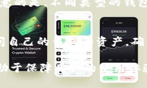 biao ti/biao ti以太坊电脑版钱包推荐及使用指南/biao ti  
以太坊钱包, 电脑版以太坊钱包, 加密货币钱包/guanjianci  

随着区块链技术的发展，加密货币的流行程度不断提升。以太坊作为其中最具影响力的公链之一，其应用场景和生态系统也日益丰富。许多用户会选择在不同的平台上管理自己的以太坊资产，其中电脑版钱包就成为了一个热门选择。这篇文章将详细介绍以太坊电脑版钱包的相关信息，包括推荐的钱包类型、使用方式以及在选择钱包时需要注意的事项。同时，我们还将探讨用户可能会关心的几个相关问题。  

一、以太坊电脑版钱包的类型  
以太坊的电脑版钱包主要分为三种类型：全节点钱包、轻钱包和在线钱包。每种类型的钱包都有其独特的特点和适用场景。  

h41. 全节点钱包/h4  
全节点钱包需要下载整个以太坊区块链数据，这意味着用户的电脑需要较大的存储空间和网络带宽。通过全节点钱包，用户能够获得完整的交易历史和智能合约信息，确保交易的安全性和隐私。这种钱包常见的有Mist和Geth等。  

h42. 轻钱包/h4  
轻钱包相比全节点钱包，在存储和带宽使用上更加友好。它不需要下载所有区块数据，而是下载一部分，这样可以节省时间和资源。轻钱包通过向全节点服务器请求信息来进行操作，常见的轻钱包有MetaMask、MyEtherWallet等。这些钱包支持多种操作，如发送和接收以太坊资产、与去中心化应用（DApps）交互等。  

h43. 在线钱包/h4  
在线钱包是托管在第三方服务器上的，以便用户可以随时访问。尽管使用方便，但在线钱包的安全性相对较低，因为用户的私钥存储在托管方的服务器上。例子包括Coinbase等。这类钱包适合频繁交易的用户，但 不建议存储大量资产。  

二、选择以太坊电脑版钱包时的注意事项  
在选择以太坊电脑版钱包时，用户应该考虑多个因素，以确保其资金的安全及使用的便利性。  

h41. 安全性/h4  
安全性是选择钱包时最重要的因素。用户需要确保钱包的私钥存储方式是安全的，例如冷钱包（如硬件钱包）提供的安全性更高，适合存储大量资产。而热钱包（如轻钱包和在线钱包）虽然使用方便，但更易受到黑客攻击。选择钱包时，查看其历史安全事件和社区反馈也是很有必要的。  

h42. 用户体验/h4  
用户体验直接影响钱包的日常使用便利性。界面友好、操作简单的钱包更容易上手。用户可以在网上查找相关的使用评价或观看使用教程，了解钱包的功能和操作流程。部分钱包还提供移动应用，以便用户在手机上也能管理资产。  

h43. 兼容性/h4  
确保所选择的钱包与用户的操作系统兼容非常重要。大多数电脑版钱包支持Windows、macOS和Linux等操作系统，但仍需提前确认。此外，部分钱包还支持硬件钱包的连接，可进一步增强安全性。  

h44. DApp支持/h4  
现在，许多以太坊应用（DApp）正在涌现，例如去中心化交易所（DEX）、NFT市场和DeFi平台。选择一个支持DApp的电脑版钱包，可以让用户更方便地参与这些项目。用户可以查看钱包的官方文档，以了解其对DApp支持的程度。  

h45. 社区和技术支持/h4  
活跃的社区和好的技术支持能够帮助用户在遇到问题时迅速得到解决。许多优秀的钱包都有自己的论坛或社交媒体账号，用户可以在里边提问，获取各种建议与帮助。  

三、以太坊电脑版钱包的使用指南  
选择好以太坊电脑版钱包后，用户需要掌握基本的使用技巧以管理其资产。以下是一些常见的操作步骤。  

h41. 钱包的注册与创建/h4  
使用以太坊钱包的第一步是注册或创建一个新钱包。大多数钱包都会提供简单的引导流程，只需根据提示填写必要信息（如钱包名称和密码）即可。同时，用户需要安全地备份自己的助记词或私钥，以确保在丢失设备后仍能找回资产。  

h42. 发送和接收以太坊/h4  
许多用户会频繁进行资产的转移。发送以太坊时，用户需要提供接收方的以太坊地址并输入转账金额。注意检查地址是否正确，以避免资产丢失。收到以太坊时，用户只需将自己的地址分享给发送方即可。  

h43. 参与DApp和交易/h4  
如果用户希望使用DApp，与DeFi、Staking或NFT相关的应用，可以通过钱包直接连接到这些平台，进行签名授权。每次连接时，用户需要确认交易信息，以确保安全。用户也可以在钱包中查看自己的资产组合和交易历史。  

h44. 定期备份和更新/h4  
时刻保持备份是非常重要的，用户应定期将私钥、助记词和应用程序设置备份到安全的位置。同时，确保钱包软件是最新版本，以利用最新的安全更新和功能。某些钱包还会提供恢复功能，用户可以通过备份进行还原。  

四、相关问答  
在使用以太坊电脑版钱包时，用户常常会遇到一些问题，以下是五个常见问题的详细解答。  

h41. 如何安全存储我的助记词和私钥？/h4  
安全存储助记词和私钥是保障以太坊资产安全的关键。这些信息是用户访问钱包的唯一凭证，因此不应随便分享或存储在不安全的地方。安全的做法包括：  
ul  
li将助记词写在纸上并保存在安全的地方，如保险箱或防火保险柜中。/li  
li避免将其保存到电子设备上，特别是容易被网络攻击的设备。/li  
li使用硬件钱包进行备份，这样可以更安全地存储大量资产。/li  
li定期检查和更新备份文件，确保这些信息始终可用。/li  
/ul  

h42. 如果我忘记助记词该怎么办？/h4  
一旦忘记助记词，恢复钱包的可能性将大大减少，因为助记词是访问钱包的唯一方法。然而，有些钱包提供了一些恢复选项，但通常情况下，若无助记词，用户将无法恢复钱包及资产。建议用户在创建钱包时，立即备份助记词，并确保其安全可访问。长久来看，使用硬件钱包来储存大量资产会更安全，且不容易遗失助记词。  

h43. 为什么我的交易显示为未确认？/h4  
交易未确认通常是因为网络拥堵或矿工费用设置太低。以太坊网络会根据交易需求的变化，调整确认时间。如果用户的矿工费用设置低于当前市场水平，交易就可能被延迟，甚至不被矿工处理。为避免这种情况，用户可以在发送交易时相应提高交易的油费（Gas Price）。如果长时间没有确认，可以尝试通过钱包提供的工具进行替代交易或提高费用。

h44. 可以用一个钱包管理多个代币吗？/h4  
是的，许多以太坊钱包都支持 ERC-20 代币，这使得用户能够在同一个钱包中管理多种不同的代币。用户只需将代币的合约地址添加到钱包中，即可查看和管理这些代币的余额和交易。需要注意的是，不同类型的钱包对于代币的支持程度可能存在差异，用户在选择钱包时要确保其支持所需的代币。  

h45. 我可以在安卓或iOS设备上使用同一个钱包吗？/h4  
许多以太坊钱包均提供跨平台支持，用户通常可以在电脑版和移动设备（安卓或iOS）之间同步。其中，最常用的就是MetaMask等轻钱包，用户只需通过助记词或私钥登录，即可在不同设备上访问自己的钱包和资产。确保使用软件的最新版本，以提供更好的体验和安全保障才是最佳选择。  

总结来看，以太坊电脑版钱包是管理以太坊资产的重要工具。通过选择合适的钱包，并掌握相关操作及安全性注意事项，用户能够更加有效地管理自己的加密货币资产。此外，解决常见问题也有助于保障用户的使用体验，确保每一笔交易的顺利进行。希望以上内容对用户选择和使用以太坊电脑版钱包能够有所帮助。