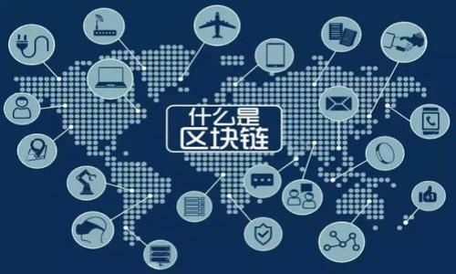 如何安全使用以太坊钱包与VG币交易的全面指南
以太坊钱包, VG币, 加密货币安全/guanjianci

如何安全使用以太坊钱包与VG币交易的全面指南

在快速发展的区块链和加密货币世界中，以太坊（Ethereum）作为一种重要的智能合约平台，吸引了越来越多的用户和投资者。而VG币（VG币，通常是指一种基于以太坊的 ERC20 代币）也在市场上获得了一定的关注。如何安全使用以太坊钱包进行VG币交易，这不仅关乎个人资产的安全，更涉及到对区块链、数字货币的深入理解。本文将为您详细介绍如何使用以太坊钱包，以及在交易VG币时应注意的安全问题。

1. 什么是以太坊钱包？

以太坊钱包主要是指存储以太坊及其代币（如VG币）的数字钱包。它可以是软件，也可以是硬件设备。以太坊钱包的核心功能是管理用户的以太坊地址及其对应的私钥。根据存储方式和使用便捷程度，以太坊钱包可以分为几种类型：

ul
    listrong热钱包/strong：连接互联网的数字钱包，方便快捷，但安全性相对较低。/li
    listrong冷钱包/strong：未连接互联网的存储设备，安全性高，但使用不够方便。/li
    listrong网页版钱包/strong：通过网络浏览器访问的数字钱包，如MetaMask。/li
    listrong移动钱包/strong：在手机上使用的应用程序钱包，如Trust Wallet。/li
    listrong硬件钱包/strong：专用设备，安全性极高，如Ledger和Trezor。/li
/ul

选择合适的以太坊钱包可以帮助用户更方便、安全地管理自己的资产。

2. 如何选择适合的以太坊钱包？

选择以太坊钱包时，用户需要考虑多个因素，包括安全性、易用性、支持的代币类型、交易费用、客户支持等。以下是选择以太坊钱包时的一些具体建议：

安全性
钱款的安全是最重要的。选择一个经验证的钱包，并确保其拥有强大的加密保护机制。此外，冷钱包在安全性上通常优于热钱包，适合长期存储大额资金。

操作便捷性
对于新手用户来说，友好的用户界面和简单的操作流程至关重要。建议选择提供简单教程或客户支持的以太坊钱包，方便用户快速上手。

支持的币种
确保钱包能支持您打算交易或持有的所有代币，包括VG币。在进行交易之前，了解钱包对ERC20代币的支持情况是必要的。

费用
不同的钱包在交易和转账时可能会收取不同的费用。仔细阅读相关条款，选择符合您需求的最佳钱包方案。

客户支持
当您遇到问题时，良好的客户支持可以为您提供重要帮助。选择那些提供多种沟通渠道的钱包，以便能顺利解决您的疑问。

3. 如何安全地交易VG币？

在进行VG币交易时，用户必须非常注意安全问题，以避免因操作不当导致资金损失。以下是一些关键的安全建议：

使用官方渠道
确保在官方或信誉良好的交易所进行VG币交易。对于小型或不知名的平台要多加小心，最好先进行调研和了解。

启用双重认证
无论是交易所还是以太坊钱包，启用双重认证（2FA）可以为您的资产增添一层保护。一旦黑客获取到密码，依然需要第二步验证才能登录。

随时更新软件
保持钱包和软件的及时更新，可以有效防止拥有漏洞的应用被黑客攻击。在使用以太坊钱包和进行交易时，确保使用的是最新版本。

仔细检查交易地址
在转账VG币之前，务必再次核对接收地址，确保无误。通常，黑客会通过各种手段篡改复制的地址，从而导致用户的资金转向错误的地址。

避免公共Wi-Fi
尽量避免在公共Wi-Fi网络下进行交易，并使用虚拟私人网络（VPN）来确保连接的安全性，这样可以减少被窃取的风险。

4. VG币的前景如何？

VG币作为基于以太坊平台的ERC20代币，其未来的潜力与市场整体的发展是密不可分的。以下是一些相关的分析：

市场需求
VG币的需求将直接影响其价格和使用价值。通过围绕VG币构建的项目是否能够打开新的市场需求，通常是判断其未来的重要因素。

技术发展
技术是加密货币发展的基石，VG币的底层技术是否持续更新迭代也会极大影响其竞争力。关注VG币所依赖的技术，及其是否能够应对未来各种挑战。

社区支持
社区的支持和参与是VG币发展的另一重要因素。一个活跃和支持健全发展的社区，可以为项目给与动力，而一个沉寂的社区则可能预示着项目的衰退。

政策环境
国家和地区针对加密货币的法规政策也是了解VG币未来的重要因素。随着各国对加密货币法规的逐步明确，VG币的发展将受益于政策的支持。

5. 常见问题解答（FAQ）

1. 什么是以太坊的钱包地址和私钥？
以太坊钱包地址是一个字符串，它就像一个银行账号，用于接收和发送以太坊及其代币。私钥则是控制钱包中资产的密钥，必须像保护银行卡密码一样保护，任何人获取了私钥，就可以完全控制该钱包的资产。

2. 如何可以安全地存储我的私钥？
私钥绝对不能外泄，建议将其保存在离线硬件钱包中，或者将其写在纸上存放在安全的地方。对于线上存储的私钥，最好使用强加密和两步验证的安全地。

3. VG币能在什么平台上交易？
VG币通常会在主流的加密货币交易所上进行交易，如Coinbase, Binance等。通常其交易所会在其白皮书中列出交易的具体平台。

4. 为什么我的VG币交易一直未确认？
VG币交易未确认可能是因为网络超载或者交易费用设置太低。请确认交易费用是否合理，并在网络繁忙时考虑提高费用以加快确认速度。

5. 如何避免以太坊和VG币的诈骗？
首先，要警惕太高的收益的投资项目。其次，保持对新项目的谨慎态度，避免未经验证的投资。这些情况可以通过查看项目的白皮书、社区反馈和官方网站数据来判断项目的安全性。

总结来说，理解以太坊钱包及安全交易VG币是每个加密货币投资者必须掌握的基本技能。希望本文对您有所帮助，并提供了安全管理数字资产的指南。