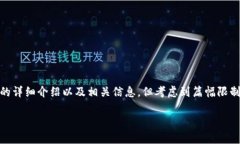 当然可以！下面是关于“注册了TP里的EOS钱包如何