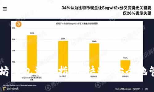 以太小丑以太坊钱包注册指南：快速、安全地管理你的以太币