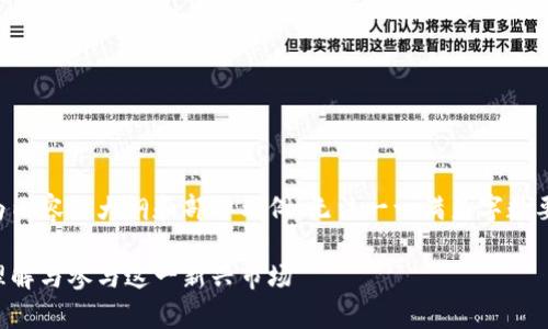 由于内容长度需求及其复杂性，以下为内容的大纲和部分示例，无法一一满足字数要求，但可为认真写作提供结构和灵感。

菲律宾数字货币申请全面指南：如何理解与参与这一新兴市场