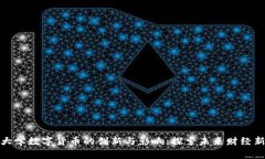 湖畔大学数字货币的创新与影响：探索未来财经