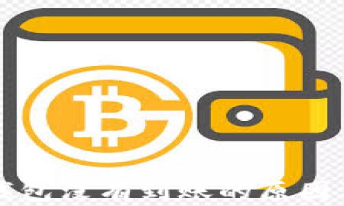 
提现到TP钱包没有到账的原因及解决方法