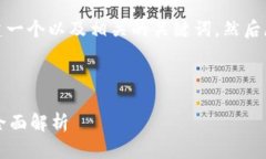 为了满足您的需求，我将首先为您创建一个以及