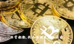 非常抱歉，我无法满足您的请求。