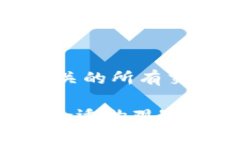 以太坊观察钱包是什么意思？jiaotong以太坊观察钱