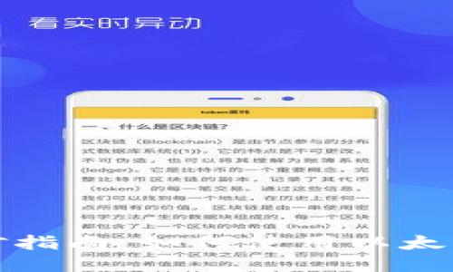 以太坊钱包挖矿指南：如何使用以太坊钱包进行挖矿
