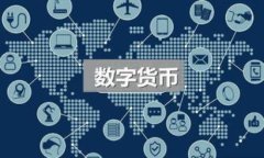   ｅbiao ti虚拟数字货币的全面解析与信息采集指