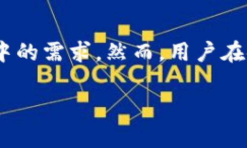 tp钱包闪兑是什么意思

在数字货币和区块链技术的发展中，tp钱包逐渐成为了用户管理和交易加密货币的重要工具。许多人开始关注tp钱包的功能，其中“闪兑”这一概念尤其受到关注。那么，tp钱包的闪兑究竟是什么意思？它有哪些特点和优势呢？接下来，我们将对这一问题进行深入探讨。

### 什么是tp钱包？

tp钱包是一种针对加密货币的数字钱包，它不仅可以存储多种数字资产，还提供了方便的交易管理功能。用户可以通过tp钱包来发送和接收虚拟货币，查看资产余额，以及进行资产的转移。tp钱包的设计旨在提供安全、便捷的数字资产管理体验。

### 什么是闪兑？

闪兑，是一种快速兑换数字资产的功能。在tp钱包中，用闪兑功能可以快速将一种加密货币转换为另一种，而无需进行复杂的交易操作。它通常依赖于自动化的交易系统，能够实时获取市场报价，保证用户能以相对最优的价格进行资产兑换。

### tp钱包闪兑的特点

1. **快速性**  
   闪兑的最大特点即为快速。用户只需在tp钱包中选择想要兑换的资产和数量，系统就会迅速进行处理，通常在几分钟内完成交易。这种高效率的兑换方式，高度满足了用户在快速市场波动中进行交易的需求。

2. **便捷性**  
   与传统的交易所对比，闪兑功能显著简化了整个交易过程。用户不需要跳转到不同的交易平台进行价格比对，也无需进行繁琐的注册和身份验证，只需按几个简单的步骤便可以完成交易。

3. **安全性**  
   tp钱包内的闪兑机制通常由智能合约实现，能够提供交易的透明性和安全性。这样的设计减少了用户在第三方平台进行交易时所面临的风险，增加了资产的安全保障。

4. **多币种支持**  
   tp钱包闪兑通常支持多种流行的数字货币，用户可以方便地在不同币种之间进行兑换，增强了资产的灵活性和流动性。

### tp钱包闪兑的优势

1. **降低交易成本**  
   闪兑通过提供即时兑换的功能，能有效降低交易成本。传统交易所往往需要缴纳一定的手续费，而使用tp钱包的闪兑功能，手续费相对较低，适合进行高频交易的用户。

2. **市场机会把握**  
   市场波动是数字货币世界的常态，闪兑功能使用户能够在瞬息万变的市场中快速反应，及时抓住交易机会，避免因迟迟不能交易而错失良机。

3. **用户体验**  
   tp钱包闪兑的用户界面友好且易于操作，极大地提高了用户体验。即便是初学者，也可以通过简单的操作快速上手，完成兑换。

### tp钱包闪兑的使用场景

1. **快速套利**  
   对于专业的交易者而言，市场的微小波动可能带来丰厚的利润。通过tp钱包的闪兑，他们可以迅速在不同货币间进行套利交易，增加收益。

2. **风险管理**  
   市场波动时，投资者可利用闪兑功能迅速将他们持有的高风险资产转换为相对稳定的货币，以降低潜在损失。

3. **资金流动性提升**  
   在需要流动资金时，用户可以通过闪兑功能迅速转换资产，满足临时的资金需求，保持投资灵活性。

### 相关问题探讨

在了解了tp钱包的闪兑功能后，用户可能会有一些相关的问题，下面将对这些问题逐一进行深入分析。

#### 问题一：tp钱包闪兑功能如何使用？

使用tp钱包进行闪兑非常简单，下面将详细介绍操作流程：

1. **下载并安装tp钱包**：首先，用户需要在各大应用商店下载并安装tp钱包应用。

2. **创建钱包或导入钱包**：用户可以选择创建一个新的钱包，或者导入已有的钱包。创建钱包时，系统会提供助记词，用户需妥善保存。

3. **选择闪兑功能**：在钱包主界面，查找闪兑选项，点击进入。

4. **选择交易币种**：在闪兑界面上，选择想要兑换的数字货币（如BTC、ETH等）及数量。

5. **确认交易信息**：平台会显示实时的市场价格，并计算兑换后获得的数量，用户需确认无误。

6. **完成闪兑**：点击确认后，系统会立即处理兑换请求。兑换完成后，用户将收到相应的数字资产。

#### 问题二：tp钱包闪兑的安全性如何？

安全性是用户使用tp钱包及其闪兑功能时最为关注的方面之一。tp钱包采用了多项安全措施：

1. **私钥管理**：tp钱包生成的私钥仅存储在用户的设备中，保障用户的资产不被外部攻击。用户要妥善保管自己的私钥，避免泄露。

2. **多重签名**：在进行某些高风险交易时，tp钱包会要求多重签名，以增强资金的安全保护。

3. **智能合约保障**：闪兑过程中，使用智能合约执行交易，确保交易的透明性和可追溯性，降低人为操作失误的风险。

4. **定期审计与更新**：tp钱包团队会定期进行代码审计与更新，及时修复系统漏洞，提升安全性。

#### 问题三：tp钱包闪兑与其他交易平台闪兑的区别是什么？

tp钱包闪兑与传统交易所的闪兑功能虽然有相似之处，但也存在以下差异：

1. **操作界面**：tp钱包的闪兑界面通常比较简洁，用户体验良好，而传统交易所可能涉及更复杂的操作。

2. **手续费与成本**：tp钱包的闪兑手续费相对较低，而传统交易所的手续费和会员费较高。

3. **认证流程**：tp钱包的闪兑通常无需繁琐的身份验证，便于快速交易，而大多数交易所需要用户完成KYC（身份认证）才能进行交易。

4. **资金安全性**：tp钱包实现了去中心化管理，用户控制自己的资产，传统交易所则面临着黑客攻击和交易所倒闭风险。

#### 问题四：如何选择合适的tp钱包进行闪兑？

选择适合的tp钱包，对于用户体验和资金安全都有着重要影响。以下几点是选择钱包时需考虑的因素：

1. **安全性**：选择具备多重安全保障措施的钱包，如私钥保护、反欺诈系统等，能够有效保障资产安全。

2. **用户体验**：界面设计是否友好，操作是否简便，都是评估钱包的关键。

3. **社区口碑**：查看钱包在用户中的使用评价和反馈，选择使用频率较高、口碑良好的钱包。

4. **技术支持与更新频率**：选择技术团队活跃、更新维护及时的钱包，有助于及时应对市场变化和技术挑战。

#### 问题五：tp钱包闪兑是否适合所有用户？

对于是否所有用户都适合使用tp钱包的闪兑功能，答案并不简单，以下是一些考虑因素：

1. **投资经验**：初学者可能对闪兑的交易机制不够熟悉，建议先了解相关知识，再进行交易。

2. **风险承受能力**：用户需根据自己的风险承受能力选择是否使用闪兑。如果对市场动荡敏感，可能更适合采用稳定的投资策略。

3. **资产配置策略**：对于采用短期交易策略的用户，闪兑可以提高资金周转效率。而对于长期投资者，可能不需要频繁兑换。

4. **市场知识**：了解数字货币市场及各币种的基本信息，可以帮助用户做出更明智的交易决策。

### 总结

总体而言，tp钱包的闪兑功能为用户提供了便捷、高效的现金流动性解决方案，它满足了用户在快速变化的数字货币市场中的需求。然而，用户在使用时也要注意风险管理，并根据自身的需求选择适合的操作方式。

希望以上信息能帮助您更好地理解tp钱包的闪兑功能，助您在加密货币投资之路上行稳致远。