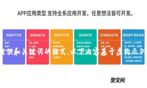 提示：为便于浏览和便于搜索引擎，这里提供和关键词的格式，以下内容基于虚构示例，具体操作流程需参考真实的应用网站。】

安卓TP钱包下载全攻略：轻松一步步教你如何安装