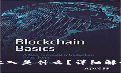 TP钱包盲箱收入是什么？详细解读与投资分析