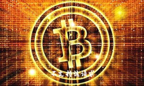 不支持该请求