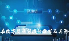 VCSEL在数字货币领域的需求及其影响分析