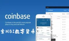 : 探索MBI数字货币：未来金融的新机遇