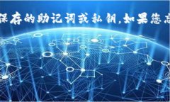 请注意：由于TP钱包（Trust Wallet）是一个去中心化