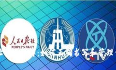 以太坊钱包地址格式详解：如何正确书写和管理