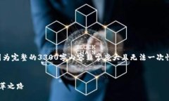 提示：这是一个大致框架和示例内容，因为完整