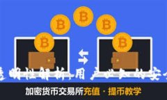 TP钱包转账透明性解析：用户必知的安全与隐私问