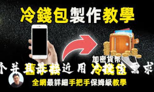 思考一个并且最接近用户搜索需求的，放进