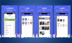 如何找回以太坊钱包中的丢失币种？完整指南与