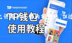   如何将TP钱包中的资产安全转到芝麻交易所详细