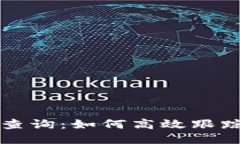 以太坊钱包交易时长查询：如何高效跟踪你的以