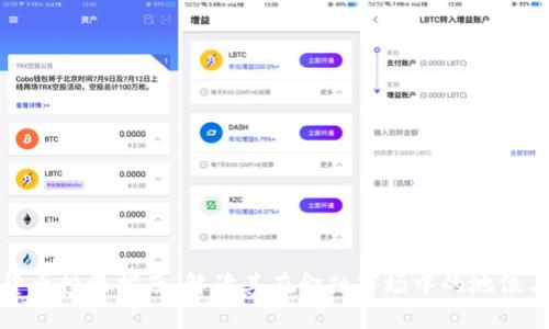 数字货币投资指南：解读其在金融市场中的地位与动态