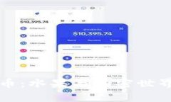 探秘数字货币：水果与加密世界的奇妙联系