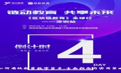如何有效投资数字货币：全面指南与实用策略